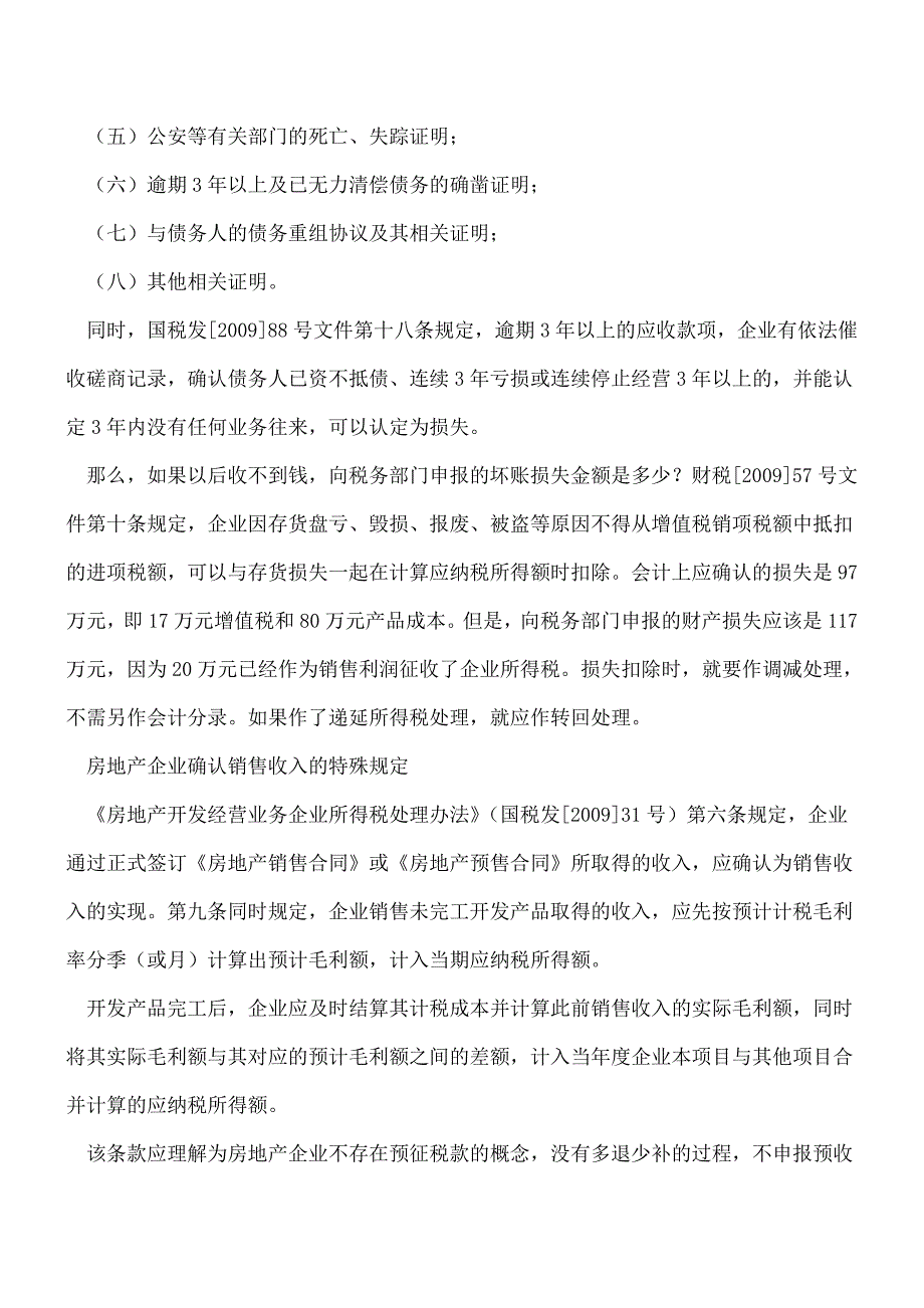 【推荐】收入确认条件的财税差异.doc_第4页