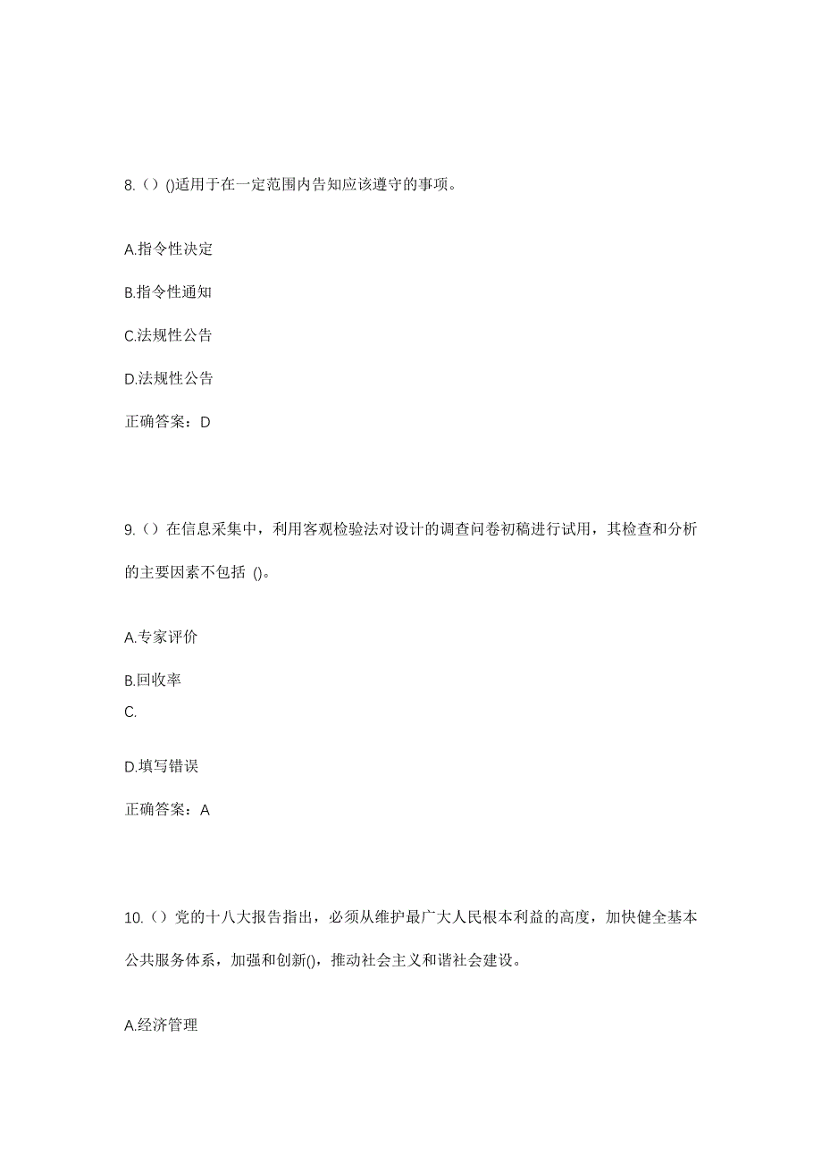 2023年广西玉林市博白县双凤镇均田村社区工作人员考试模拟题及答案_第4页