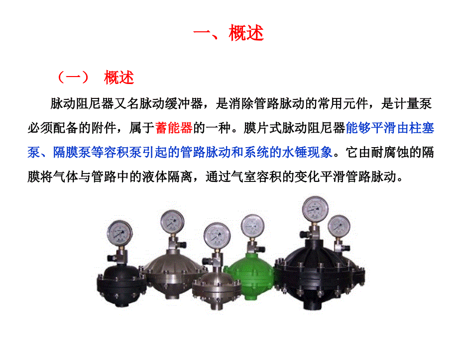 膜片式脉冲阻尼器课件_第3页