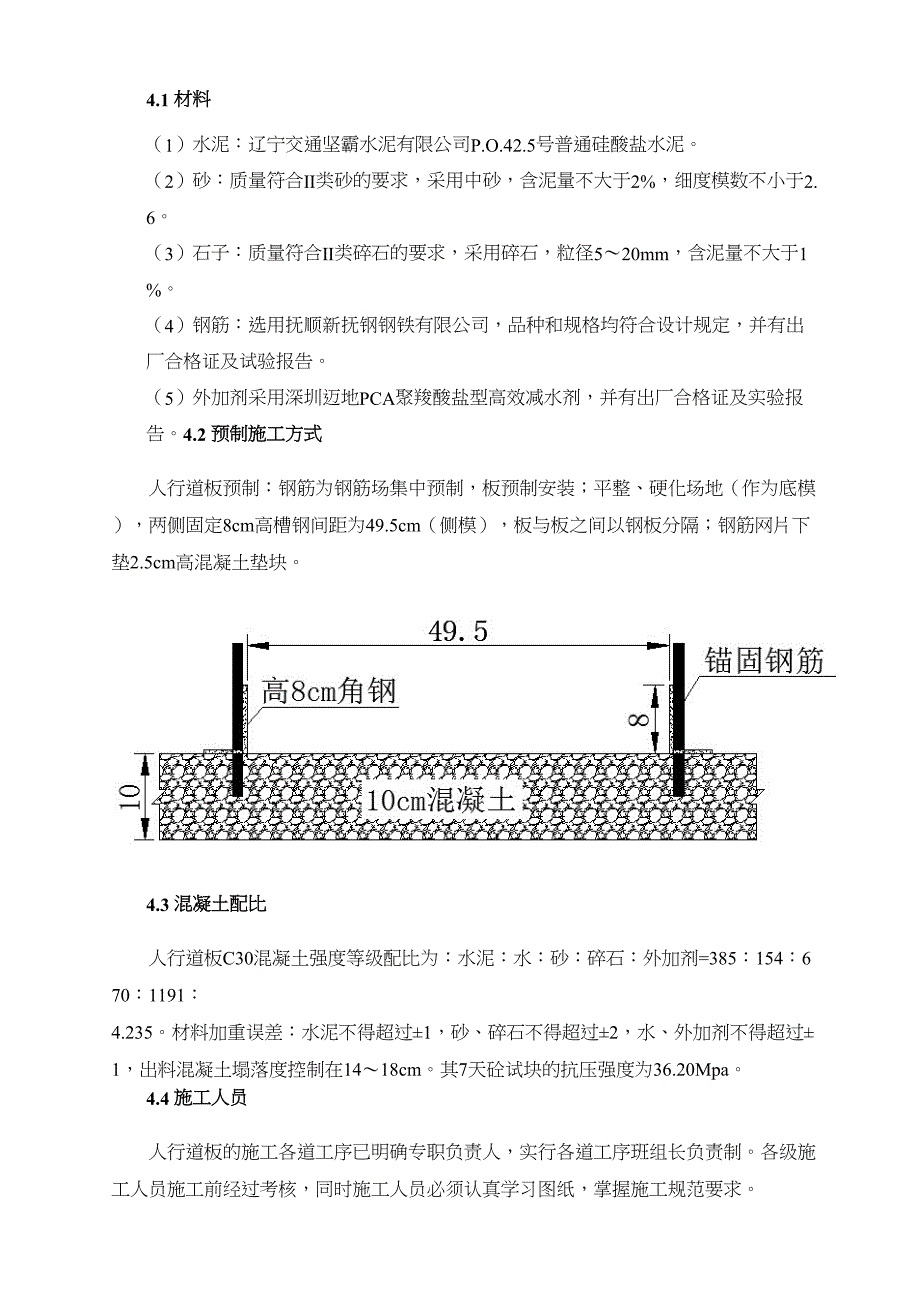 t人行道板梁施工方案(DOC 15页)_第2页