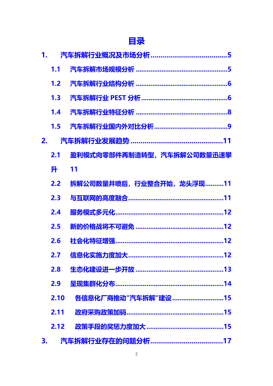 2020汽车拆解行业前景投资分析_第2页