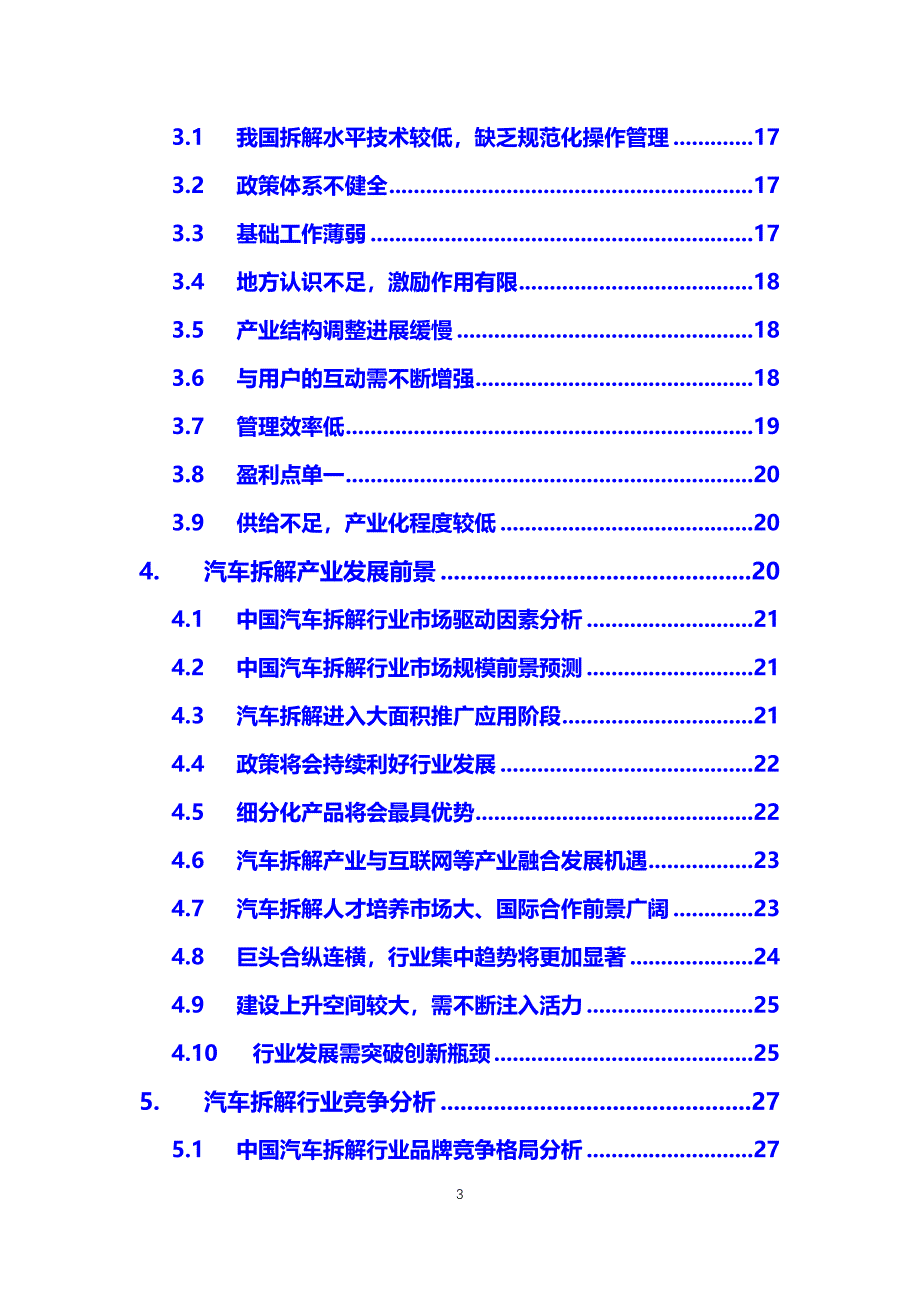 2020汽车拆解行业前景投资分析_第3页