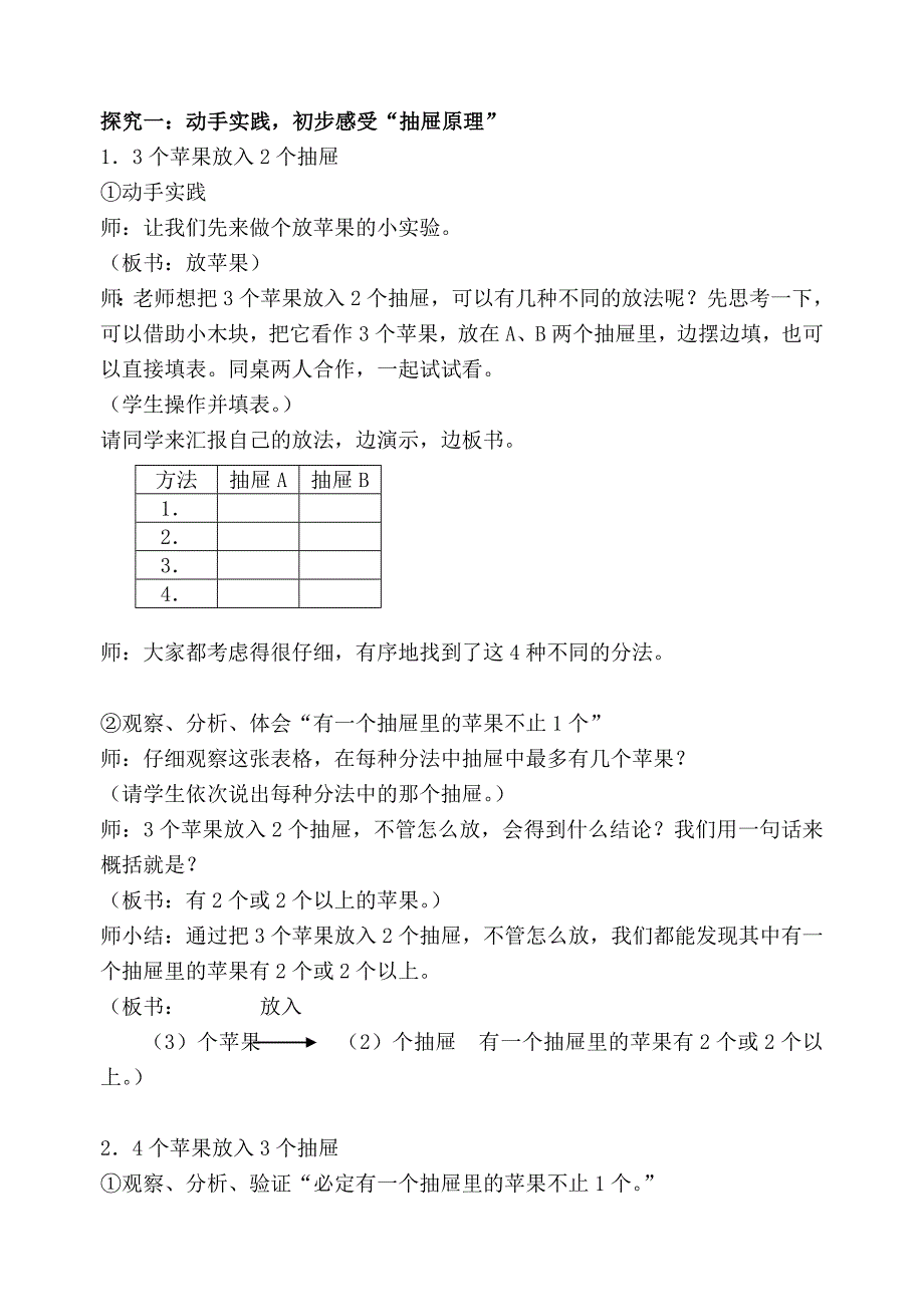 三年级下册数学教案7.8整理与提高数学广场放苹果沪教版_第2页