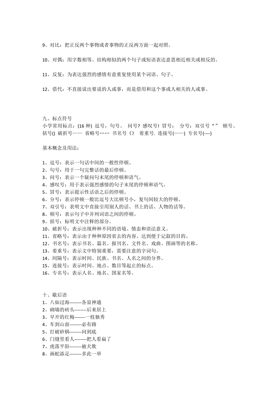 最全的小学语文基础知识为孩子留着！_第3页