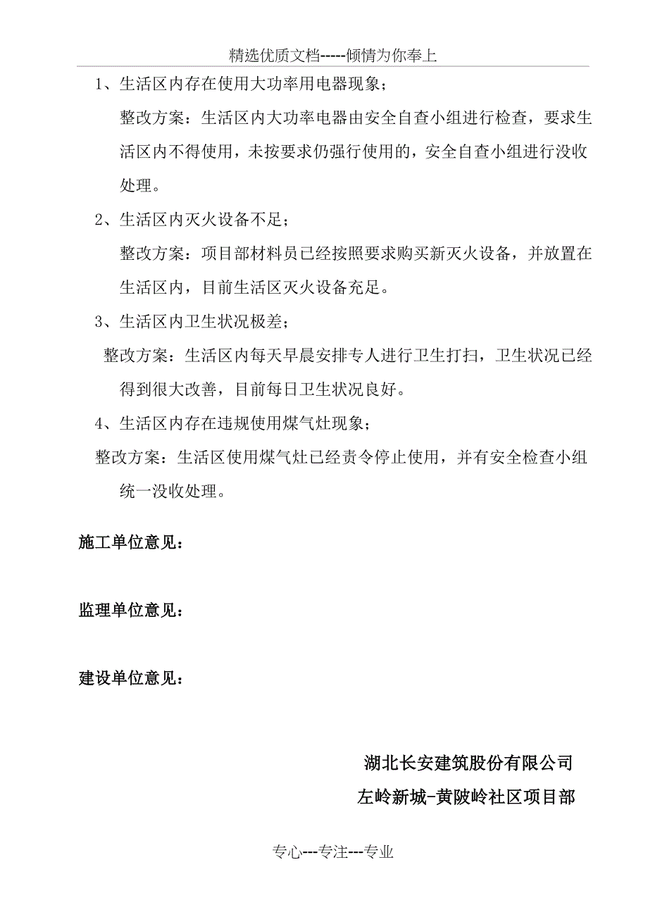 安全自查和隐患整改情况报告_第2页