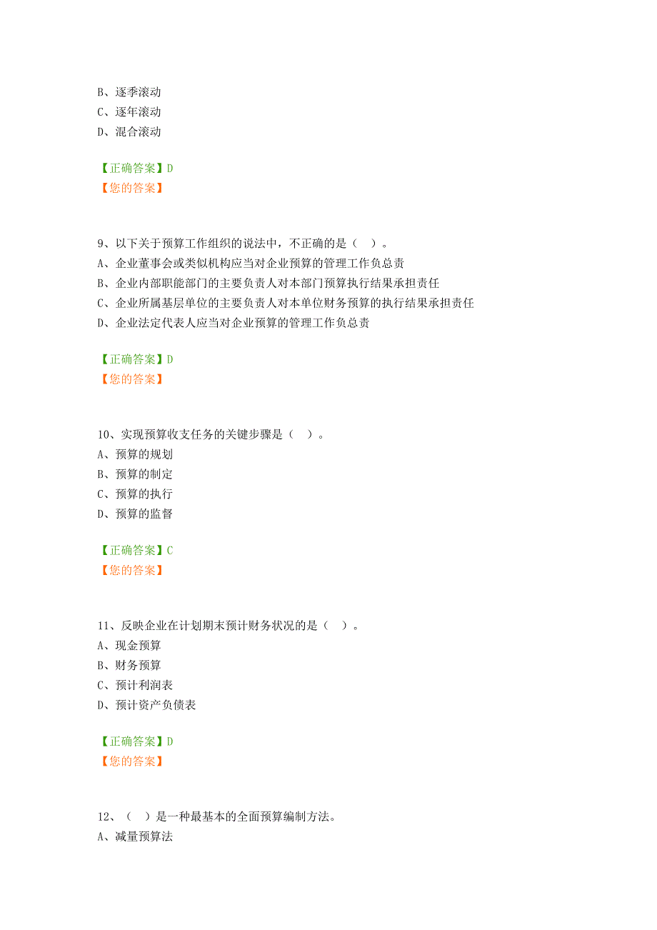 2016年宁波继续教育综合考试模拟题_第3页