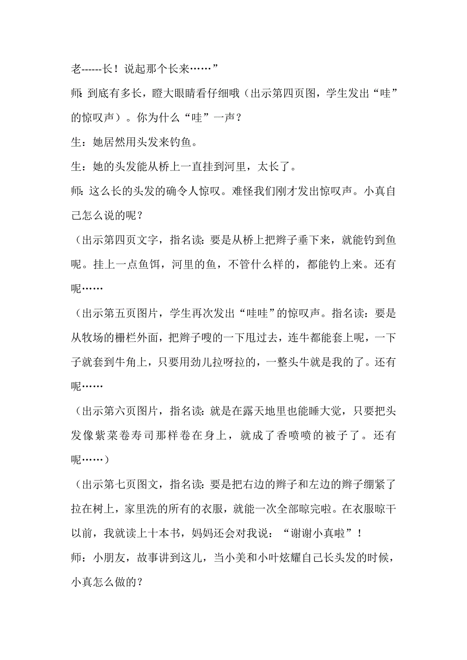 让想象充满游戏的愉悦[23].doc_第3页