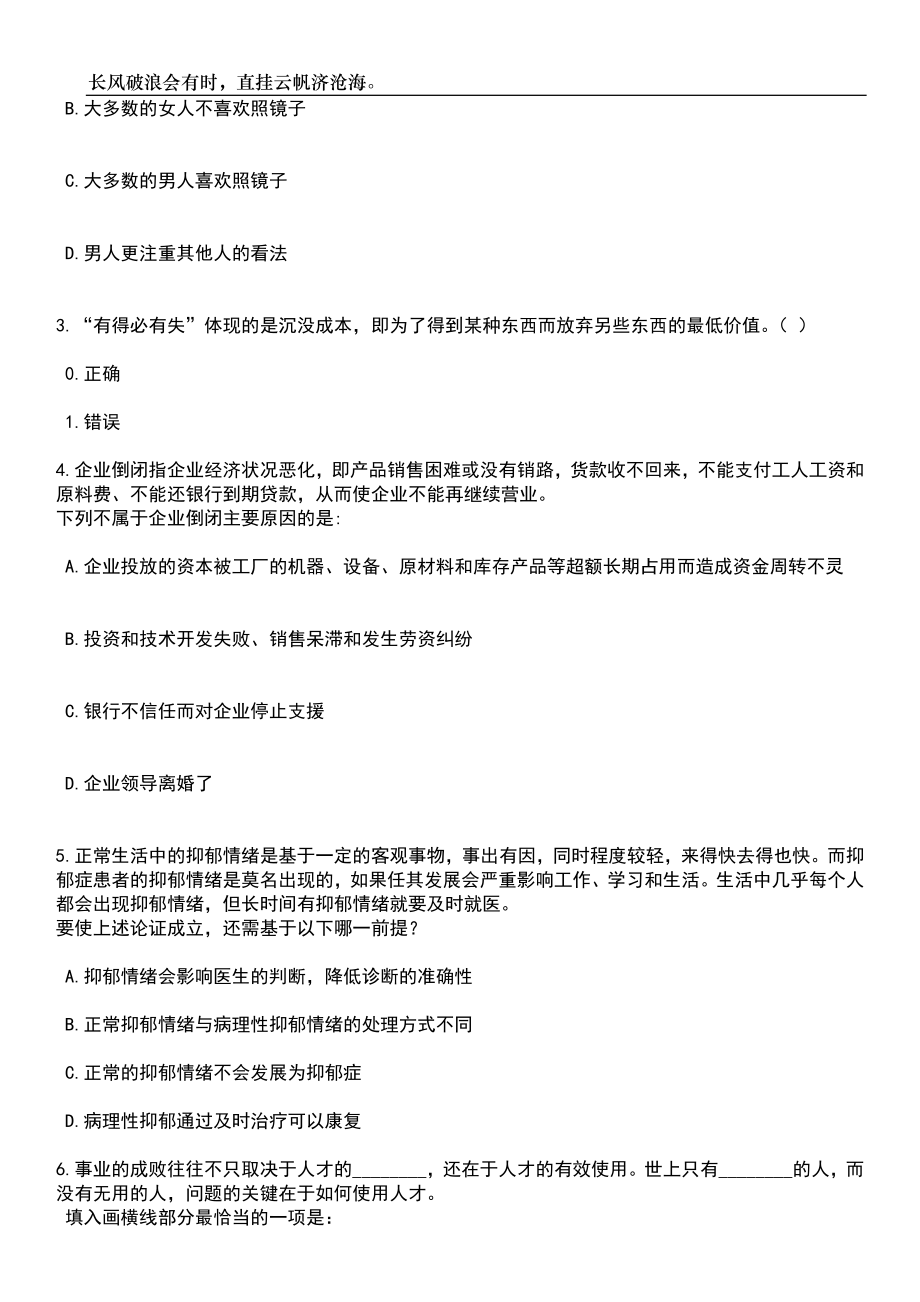 2023年06月浙江台州椒江区综合行政执法局编外人员招考聘用10人笔试题库含答案详解_第2页