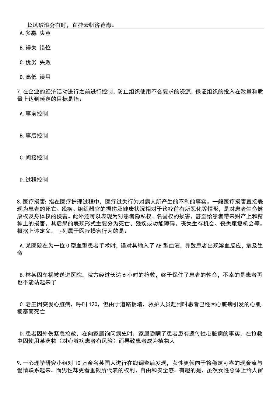 2023年06月浙江台州椒江区综合行政执法局编外人员招考聘用10人笔试题库含答案详解_第3页