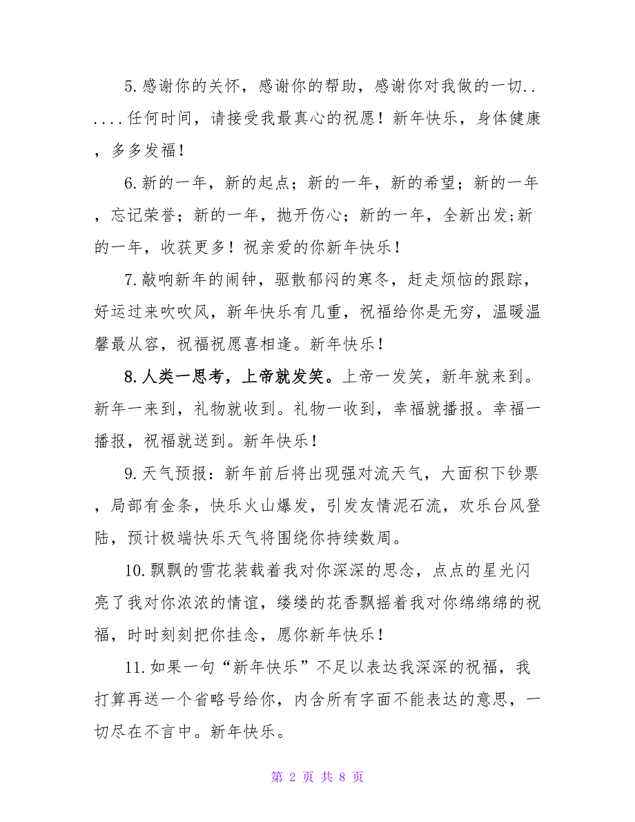 2022给爱人的新春祝福语【三篇】_第2页