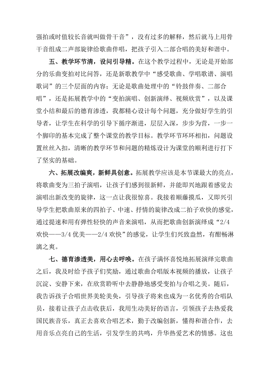 【课后反思】美丽的夏牧场.doc_第3页