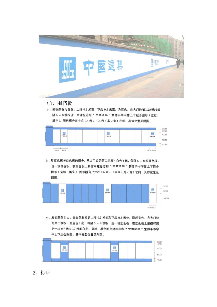 施工现场CI策划方案_第4页