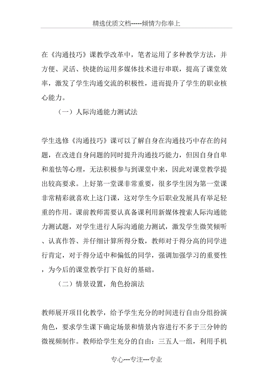 运用新媒体串联《沟通技巧》教学的课堂实践-最新教育资料_第3页