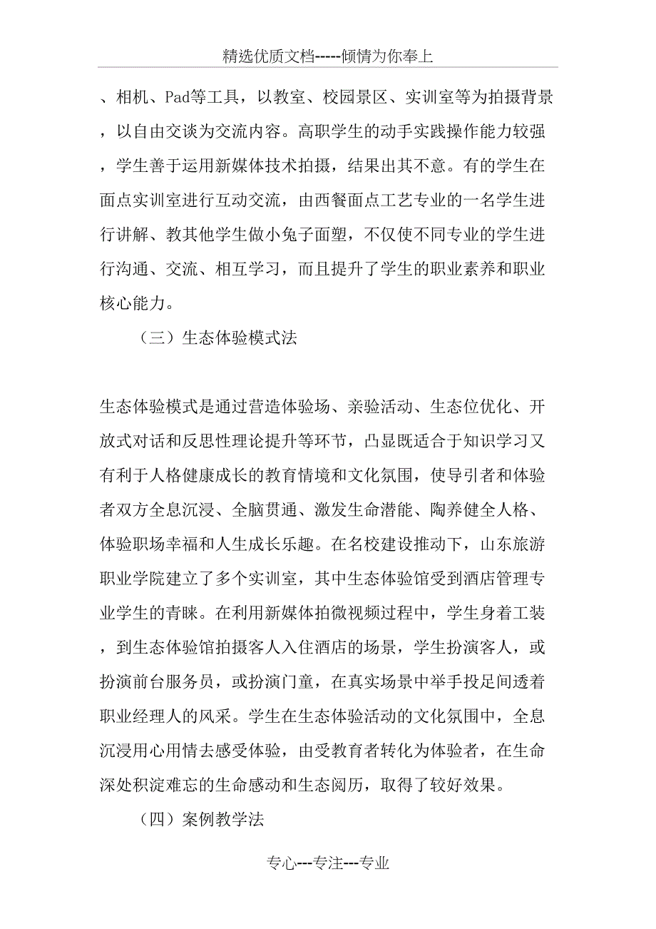 运用新媒体串联《沟通技巧》教学的课堂实践-最新教育资料_第4页