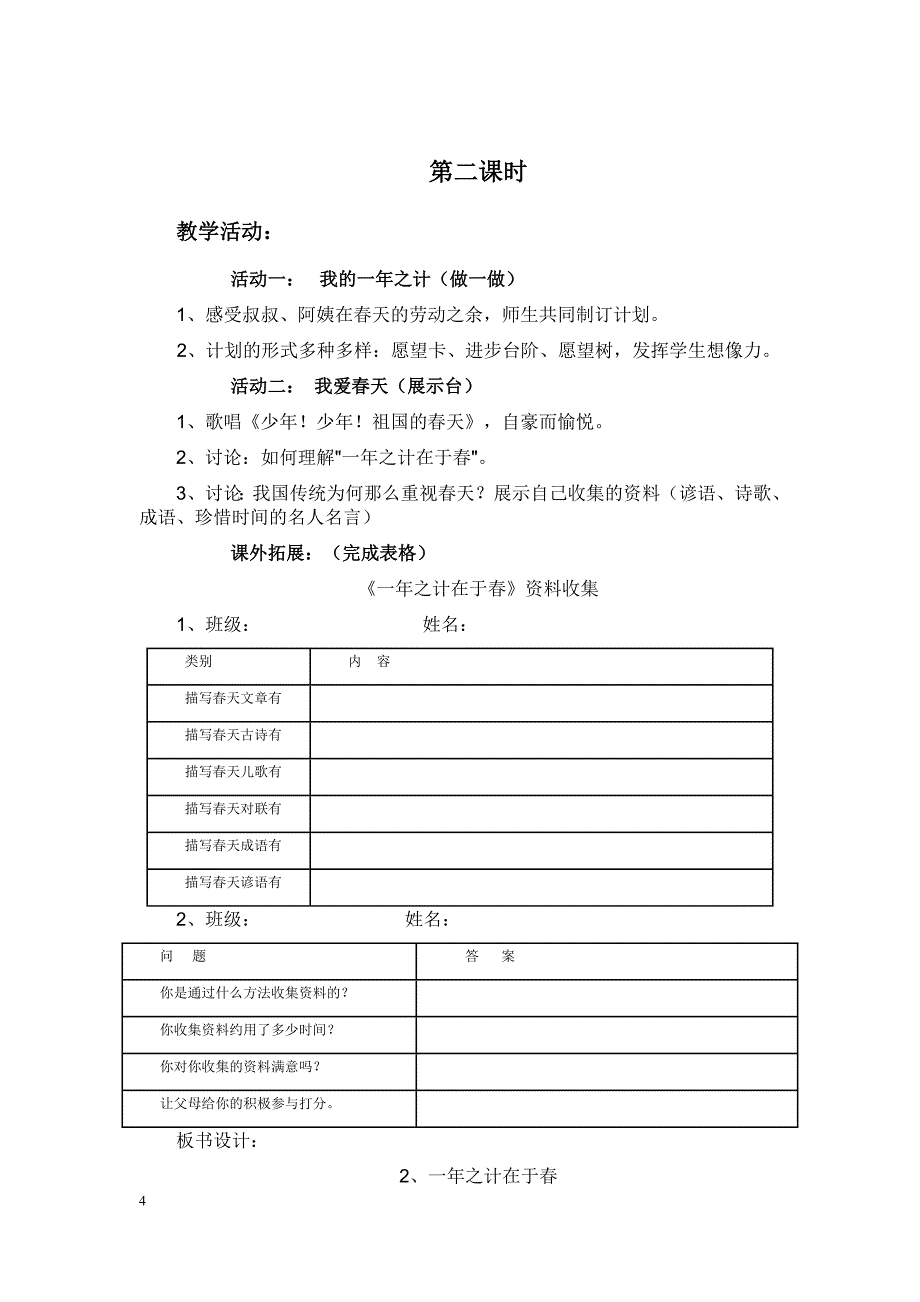 二年级品德与生活教案下册_第4页