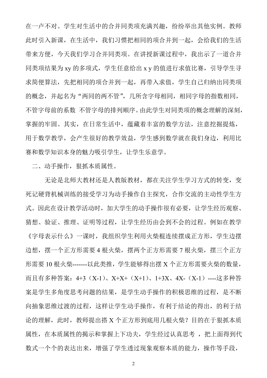 数学有效课堂教学的点滴思考_第2页