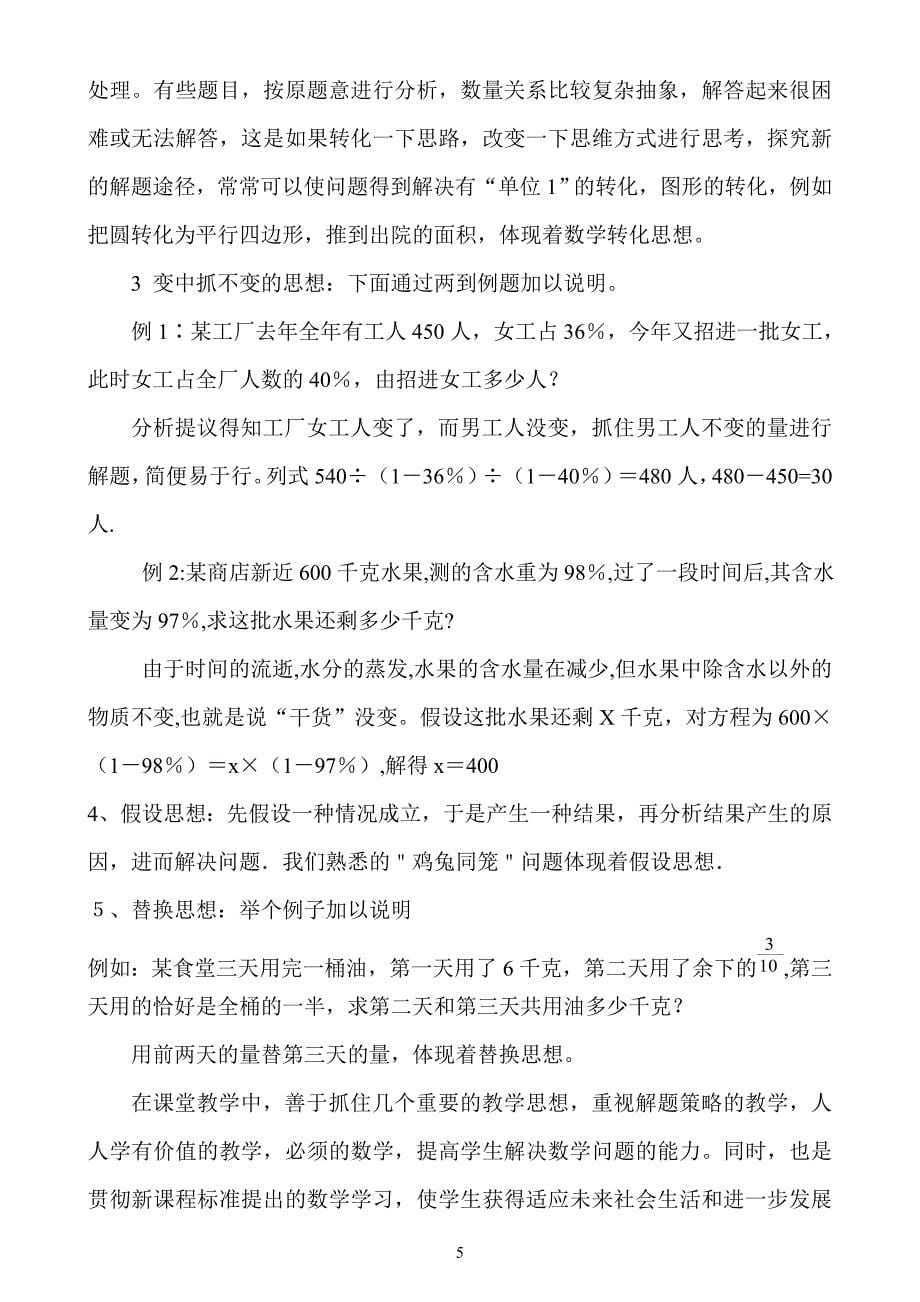 数学有效课堂教学的点滴思考_第5页