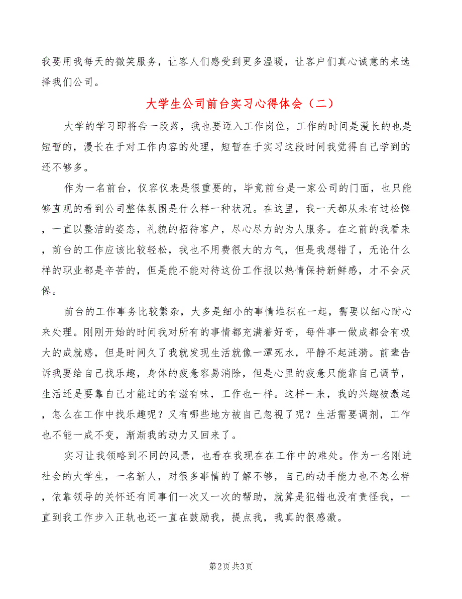 大学生公司前台实习心得体会（2篇）_第2页