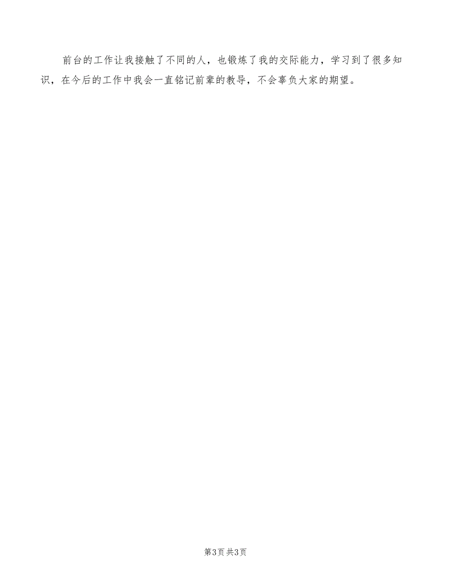 大学生公司前台实习心得体会（2篇）_第3页