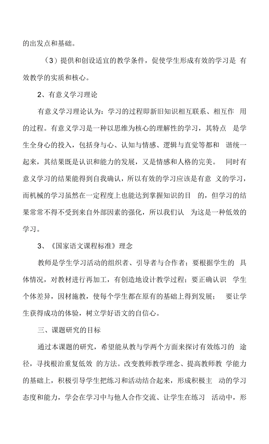 双减背景下有效的作业设计课题结题报告.docx_第3页