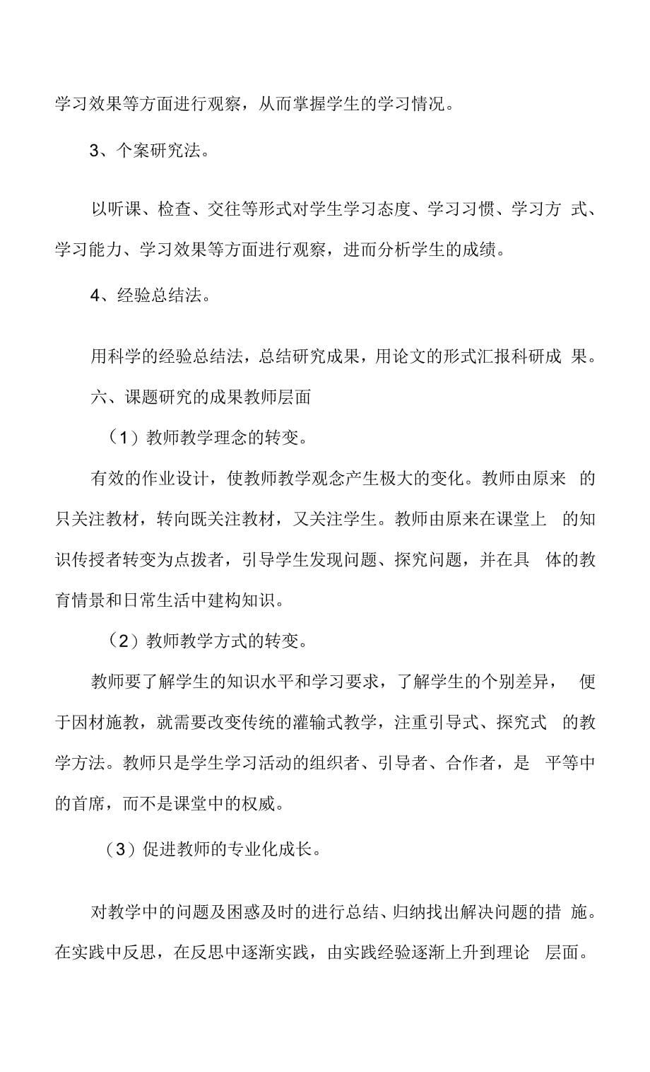 双减背景下有效的作业设计课题结题报告.docx_第5页