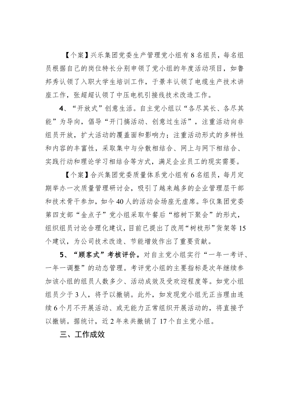 浙江某县“自主党小组”有效激活党员主体意识经验交流材料_第4页