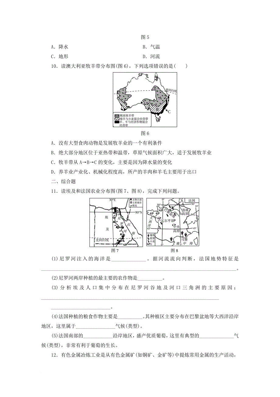 江西省中考地理 专题一 图表专题 五 分布图_第3页