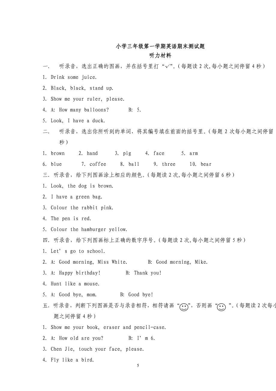 小学三年级英语期末试题.doc_第5页