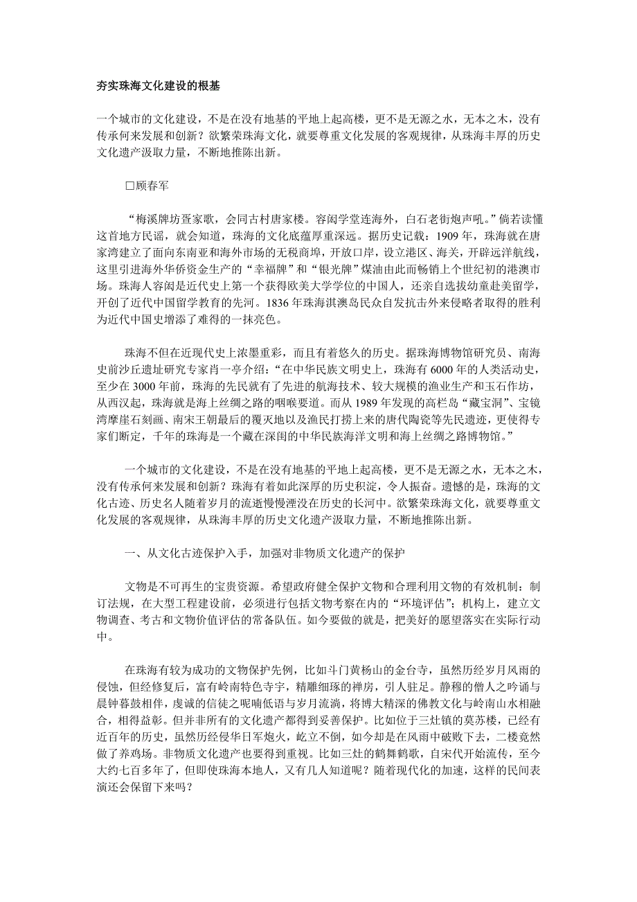 夯实珠海文化建设的根基.doc_第1页