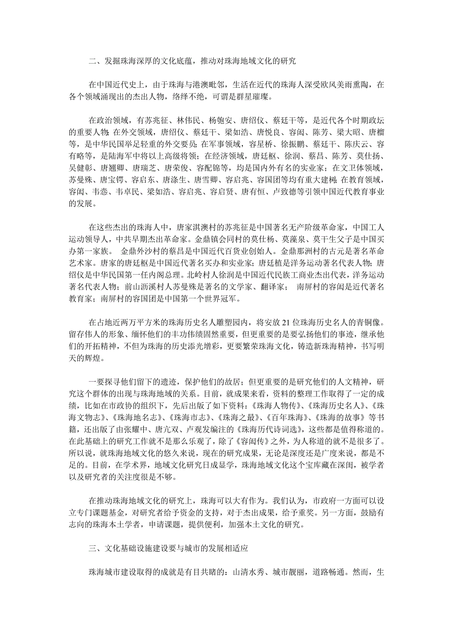 夯实珠海文化建设的根基.doc_第2页