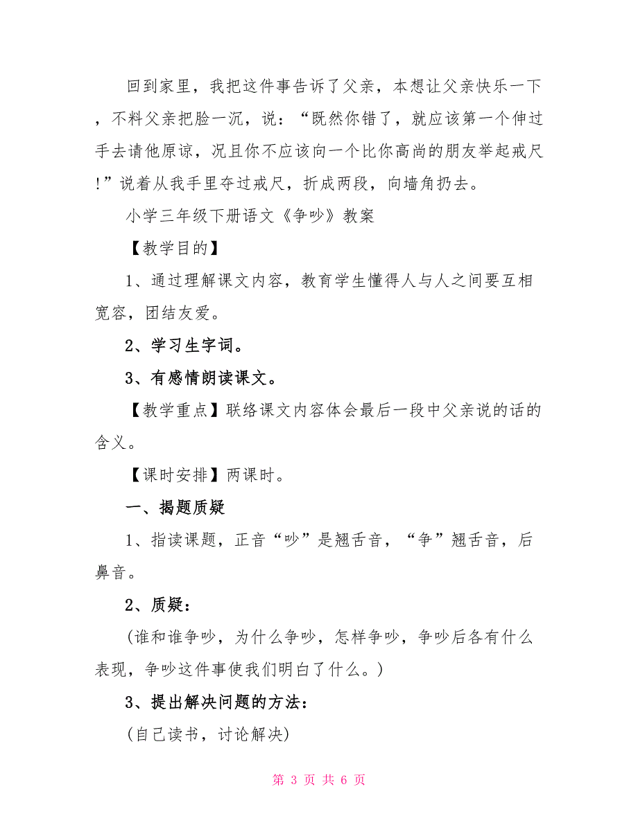 人教版三年级语文《争吵》原文及教案2022年_第3页