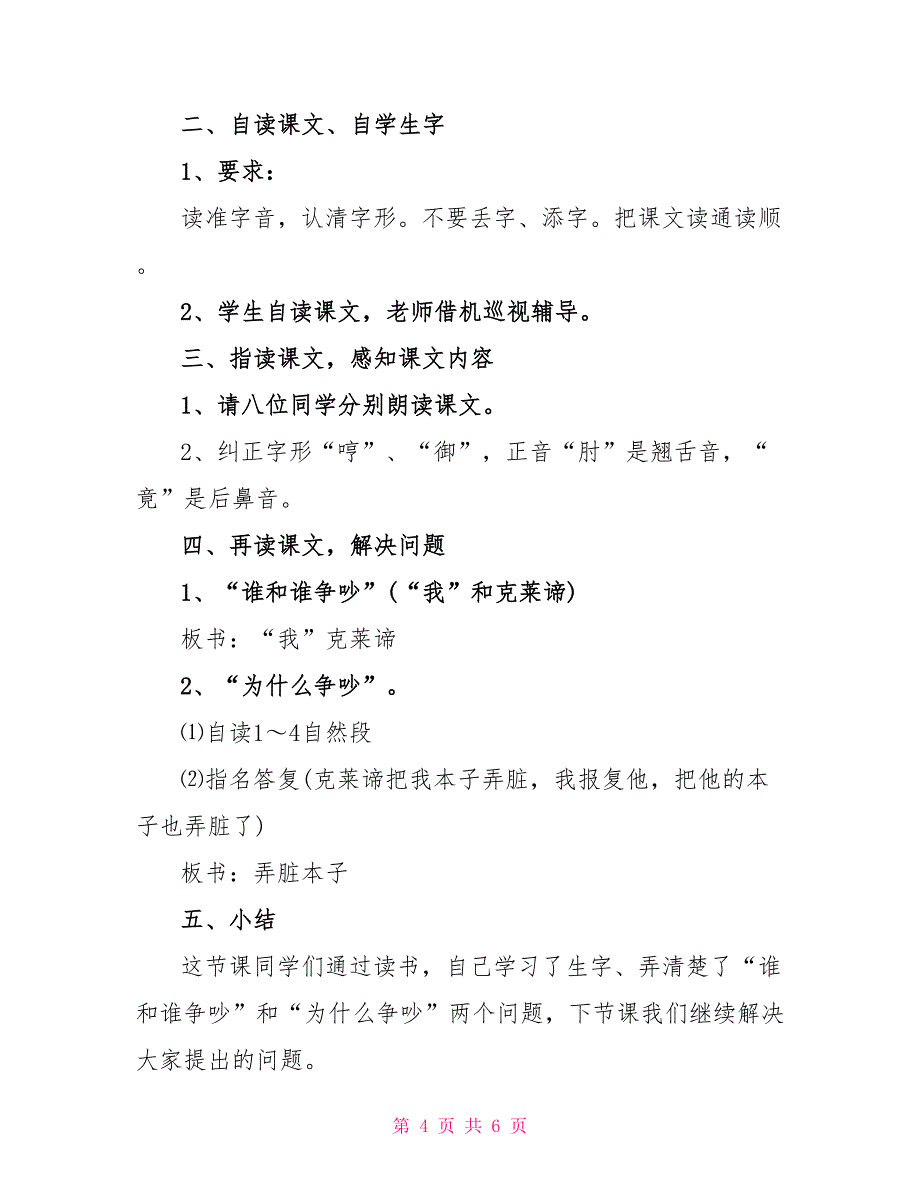 人教版三年级语文《争吵》原文及教案2022年_第4页