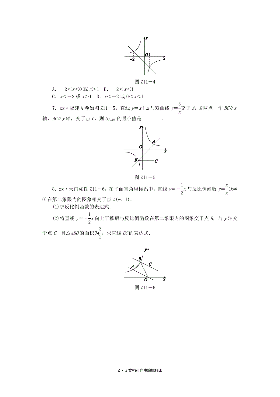 中考数学专题复习小训练专题11反比例函数_第2页