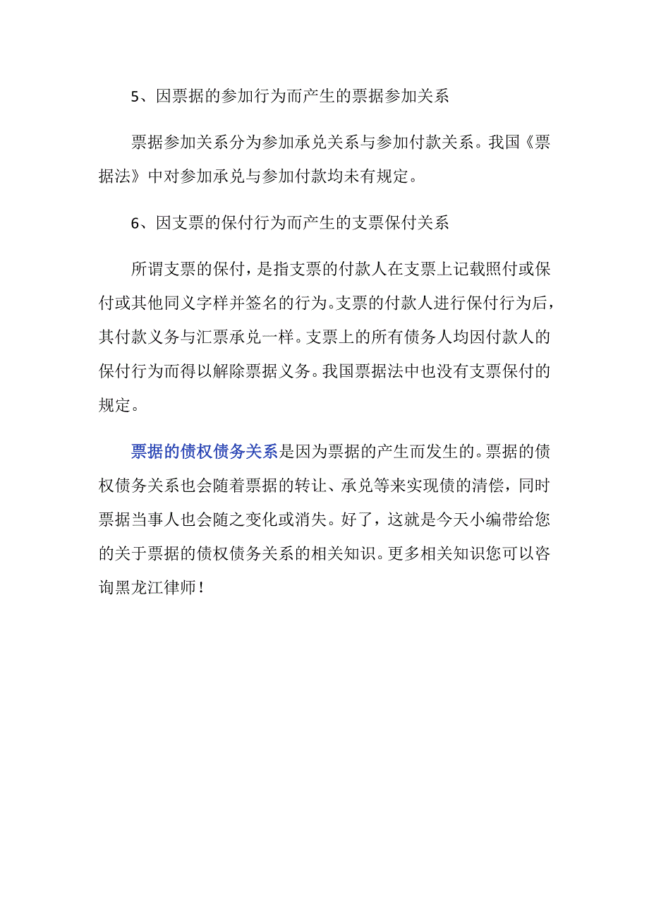 票据的债权债务关系是什么_第3页