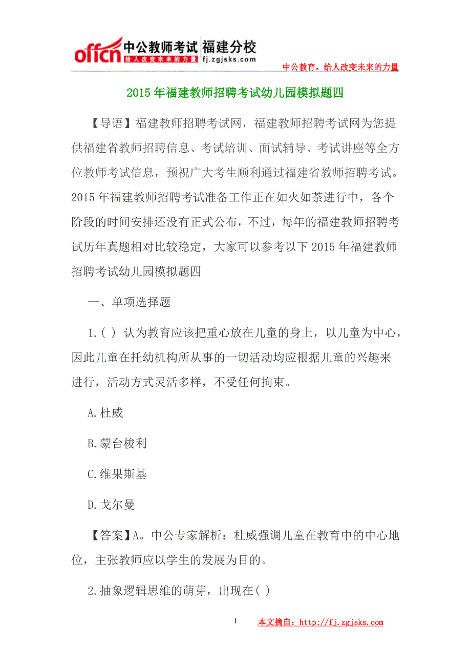 2015年福建教师招聘考试幼儿园模拟题四_第1页