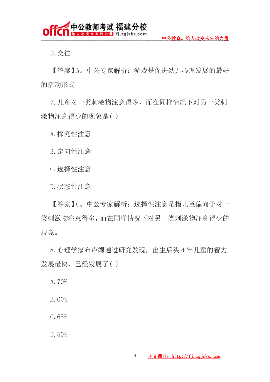 2015年福建教师招聘考试幼儿园模拟题四_第4页