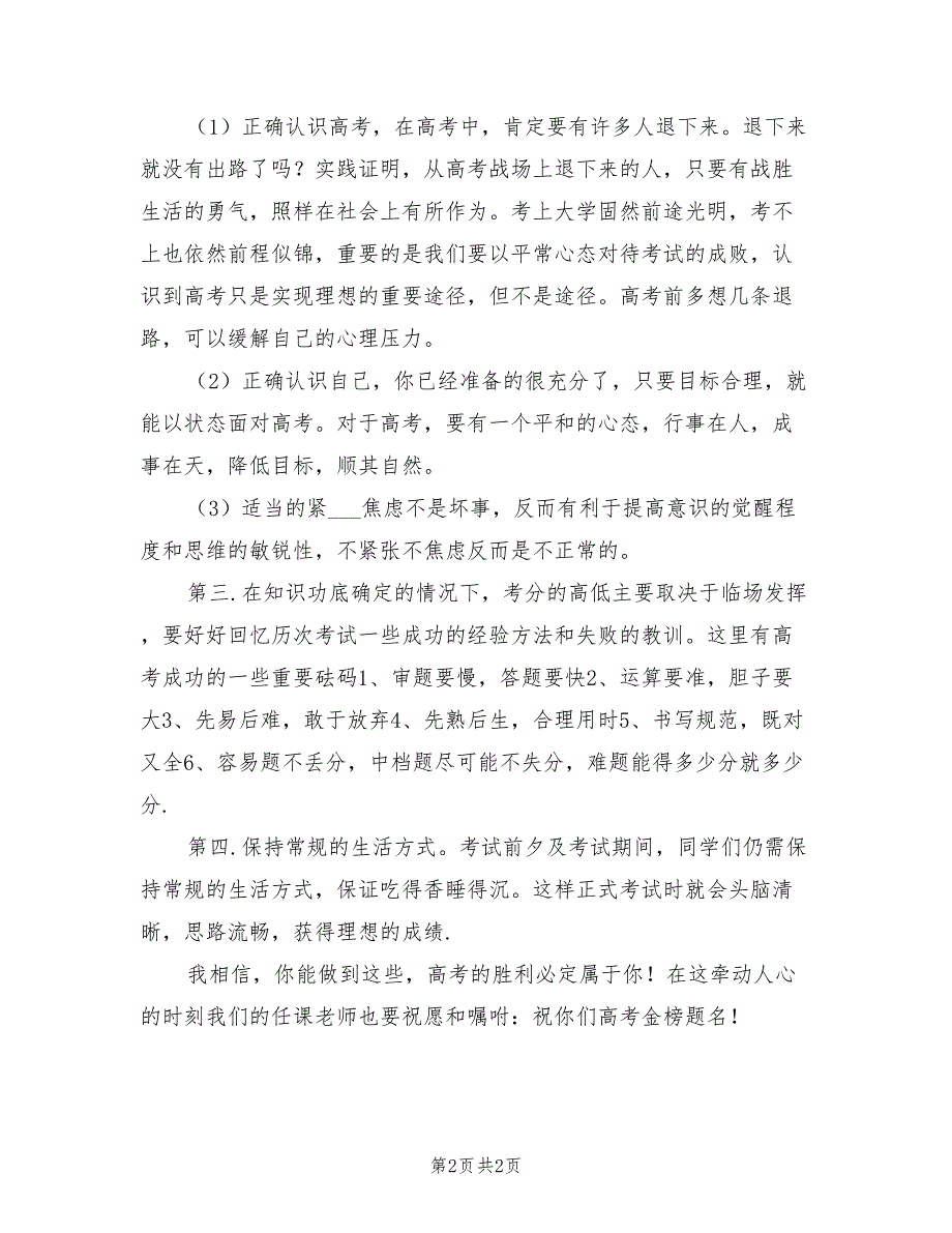 2021年奋战高考班主作励志发言稿范文【一】.doc_第2页