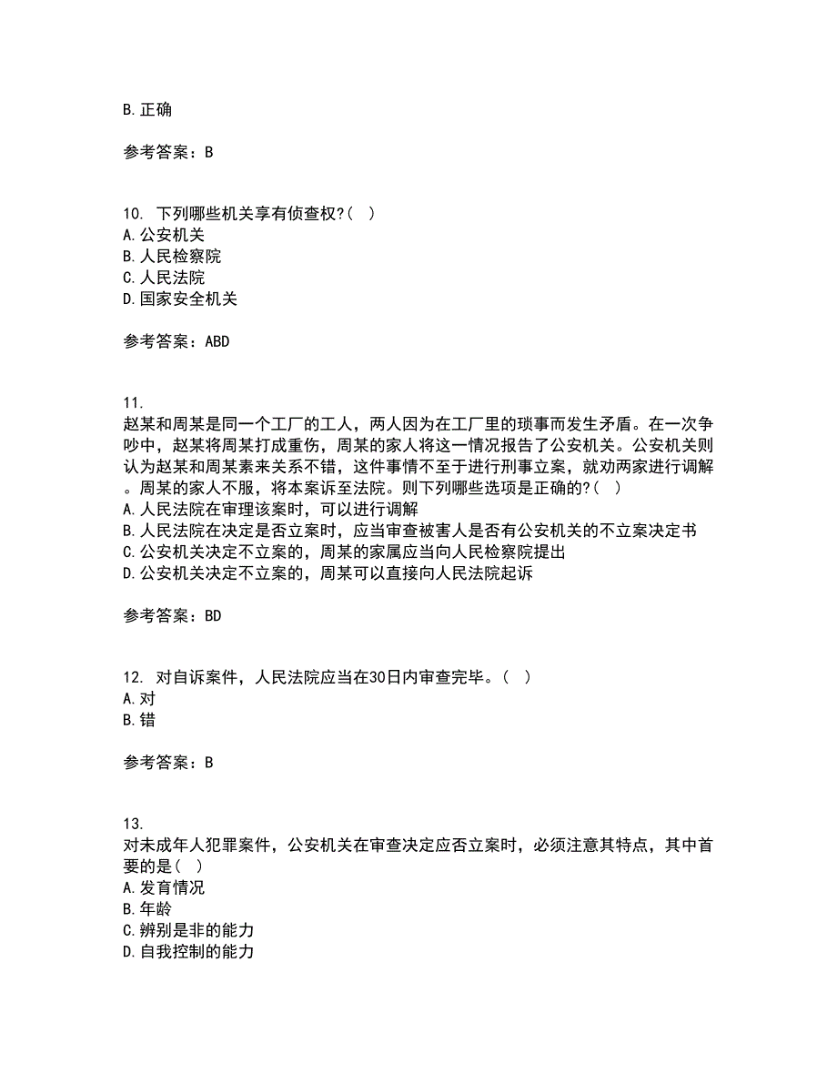 北京理工大学21秋《刑事诉讼法》在线作业一答案参考85_第3页