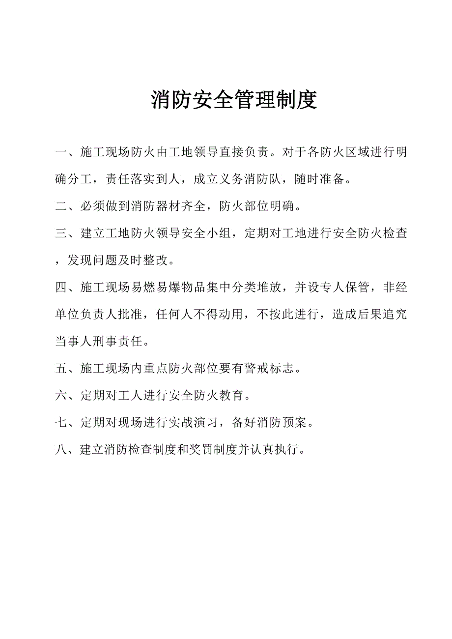 施工现场安全技术资料之十五_第3页