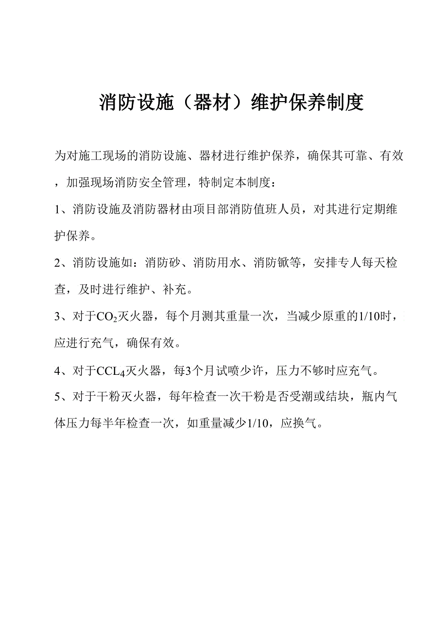 施工现场安全技术资料之十五_第4页