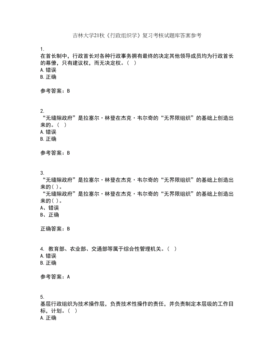 吉林大学21秋《行政组织学》复习考核试题库答案参考套卷87_第1页