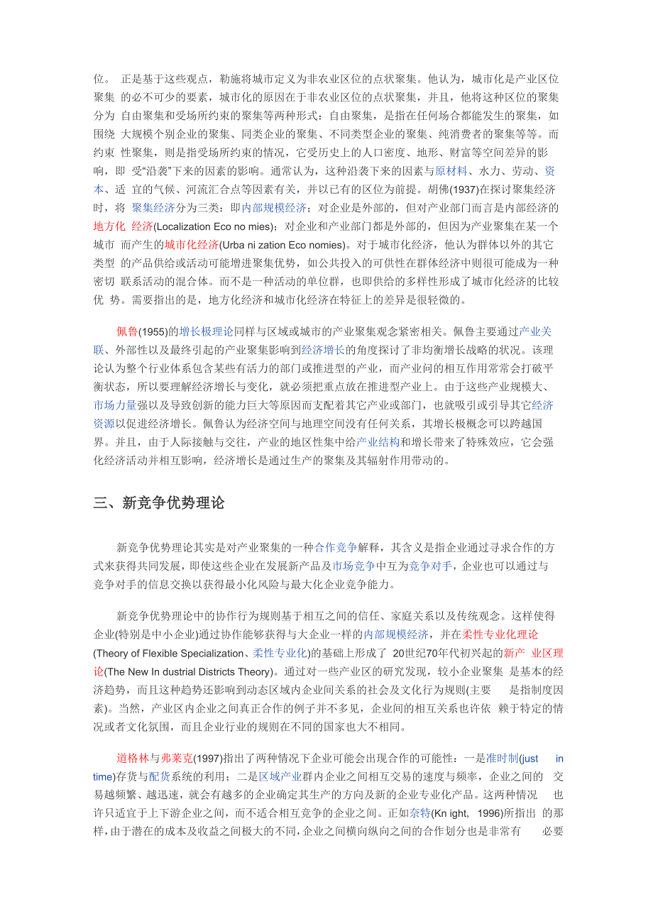 产业集聚基础知识概要_第3页