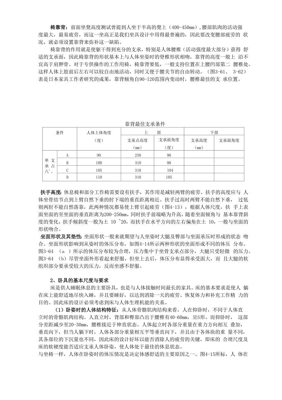 家具功能设计_第5页