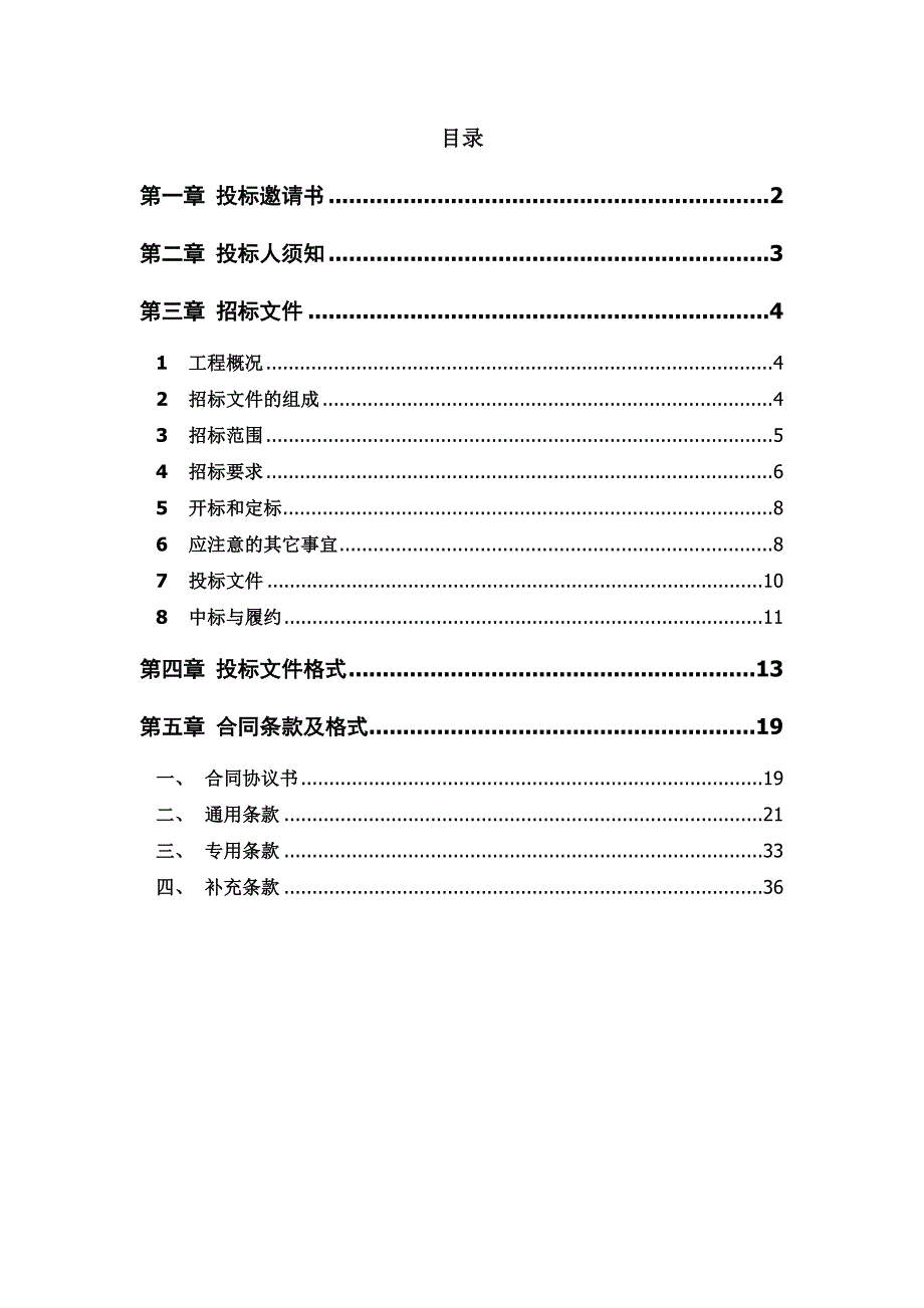 某置房项目土石方工程招标_第1页