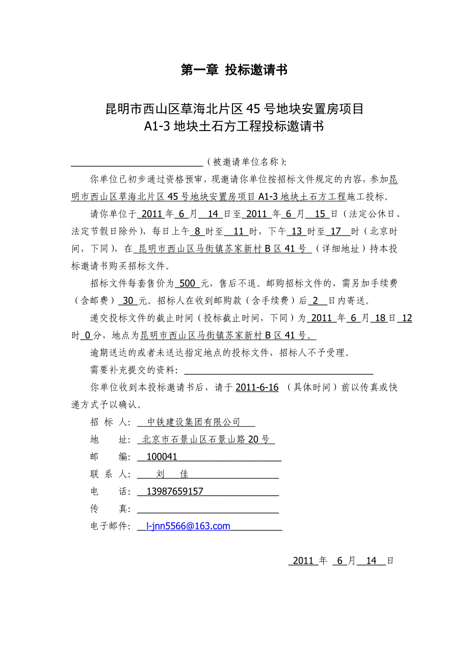 某置房项目土石方工程招标_第2页