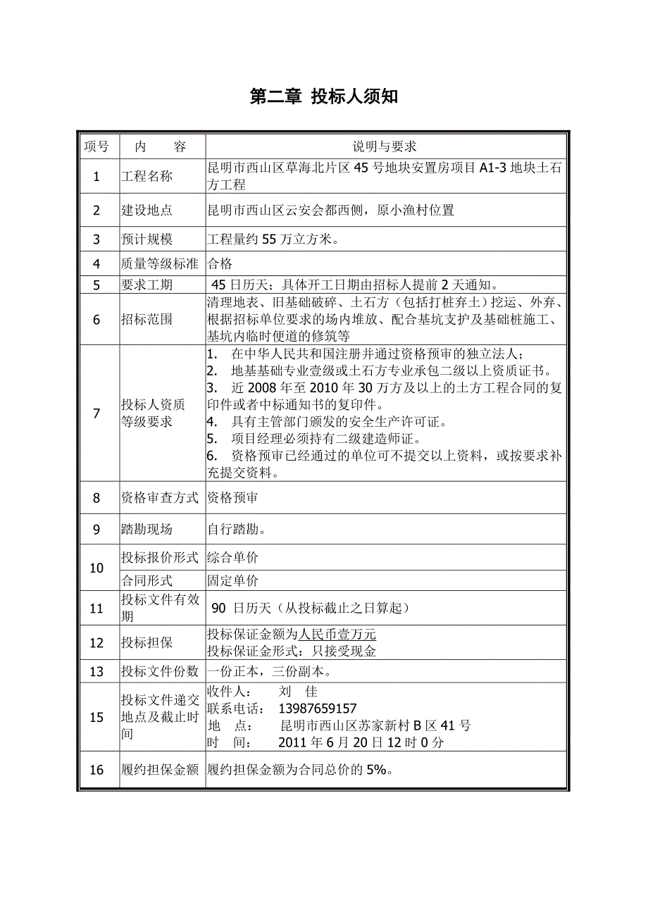 某置房项目土石方工程招标_第3页