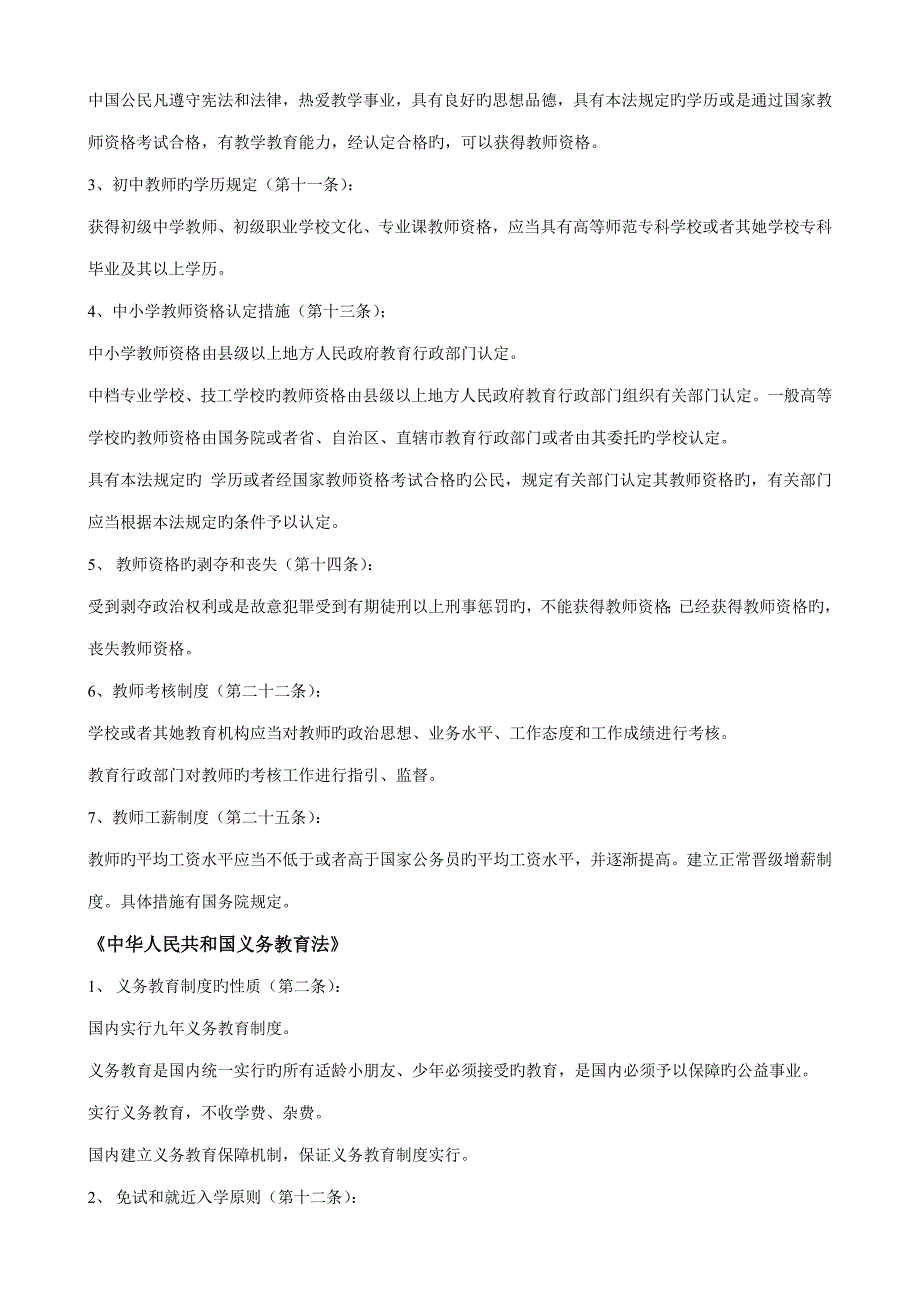 2023年教师招聘法律法规_第2页
