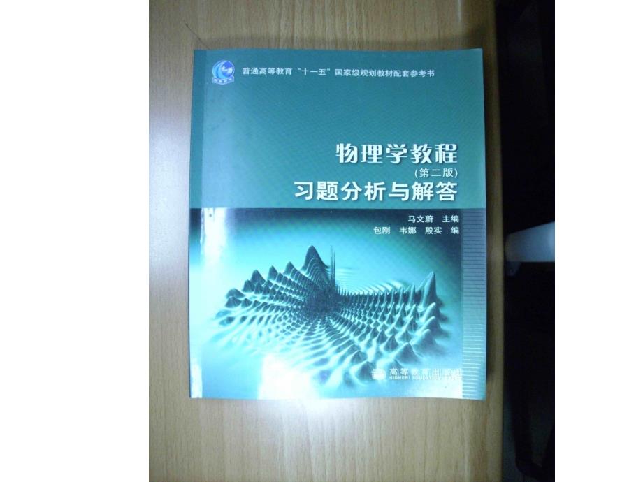 物理学教程习题分析与解答_第1页