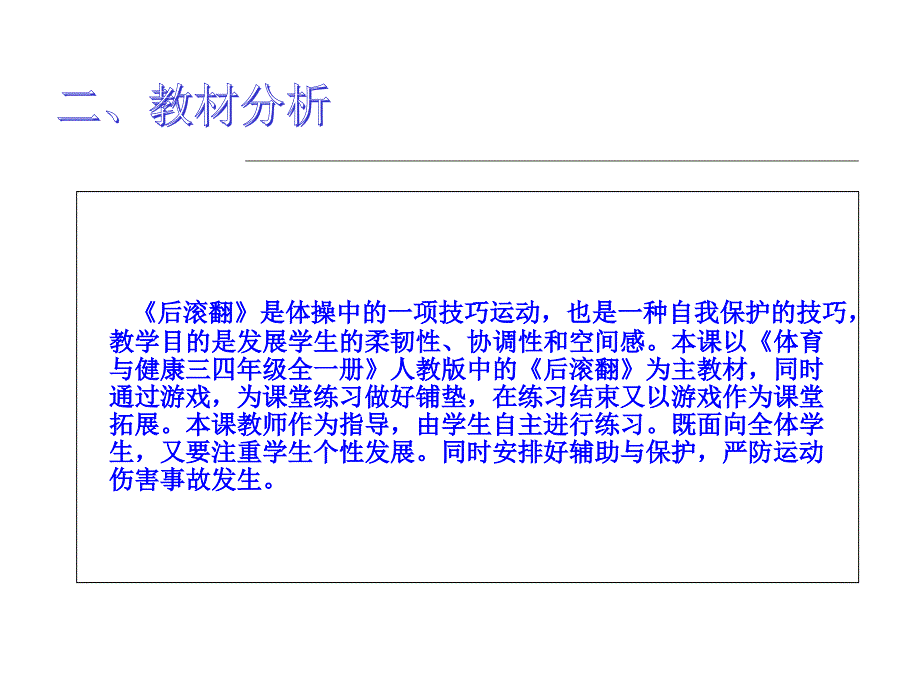 小学体育_体育与健康教育水平二——《后滚翻》教学课件设计_第4页