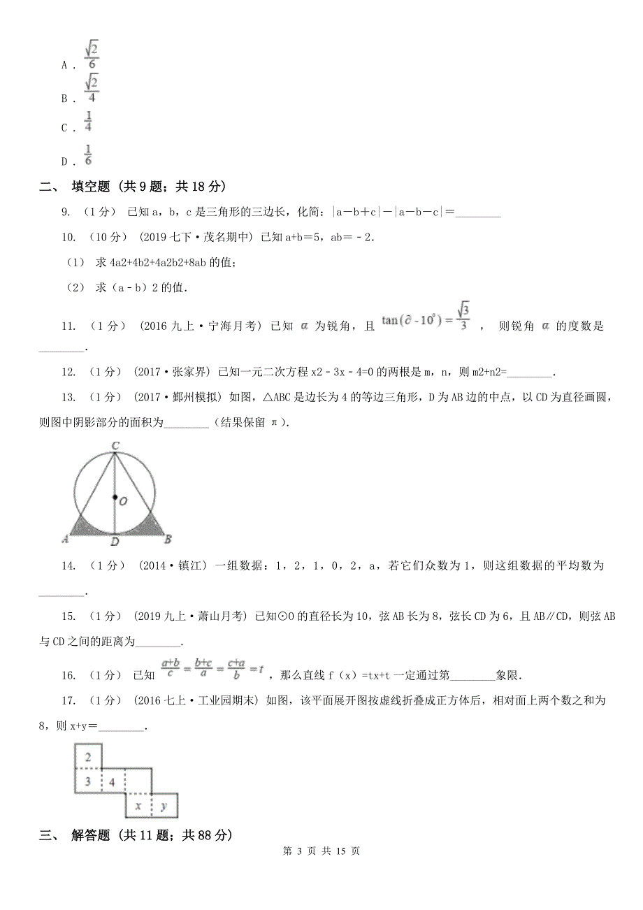 广西柳州市2021版中考数学试卷A卷_第3页